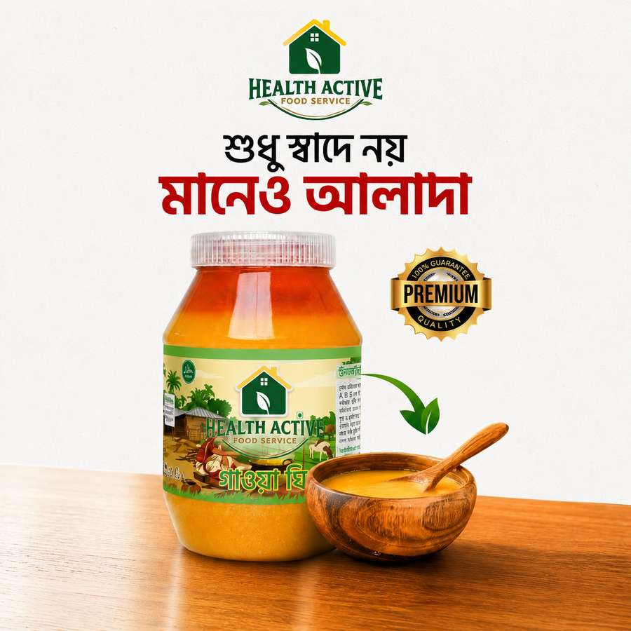 হেলথ অ্যাক্টিভ খাঁটি গাওয়া ঘি
