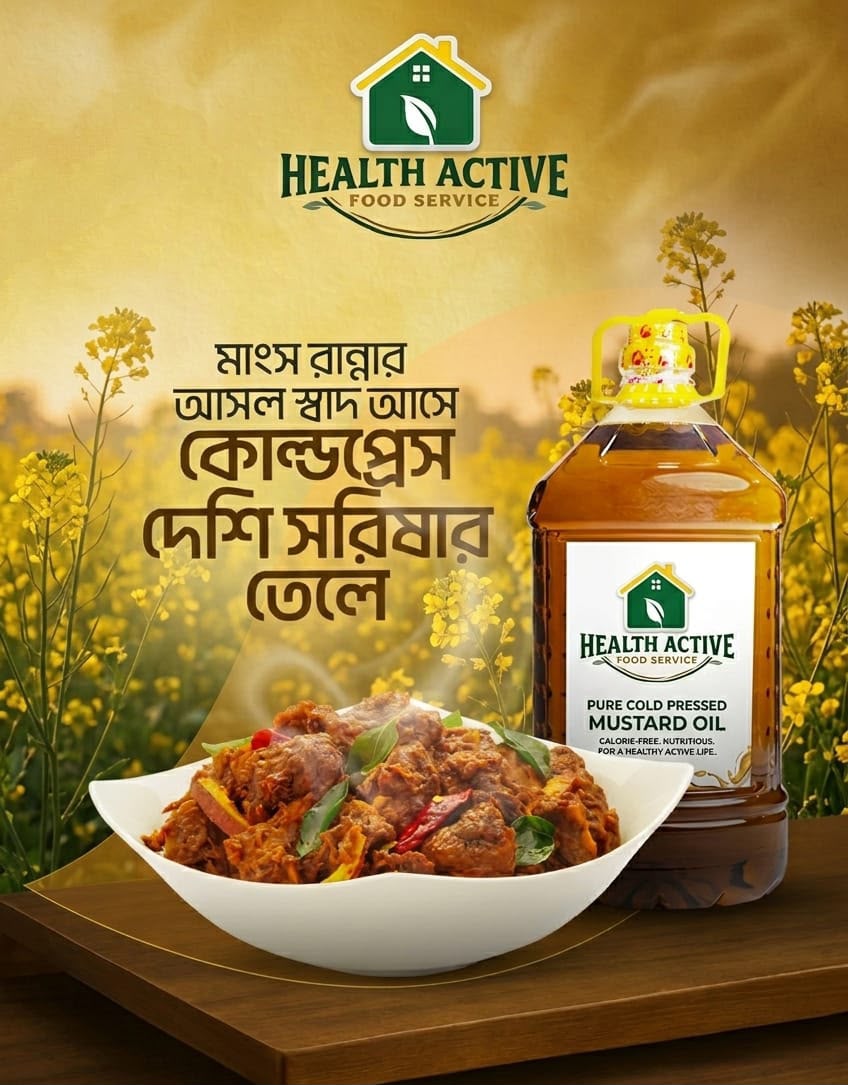 সরিষার তেল